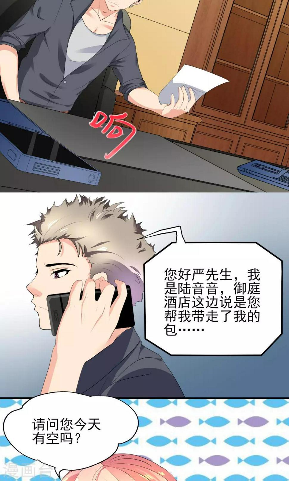 第19话 总裁恋爱了……6
