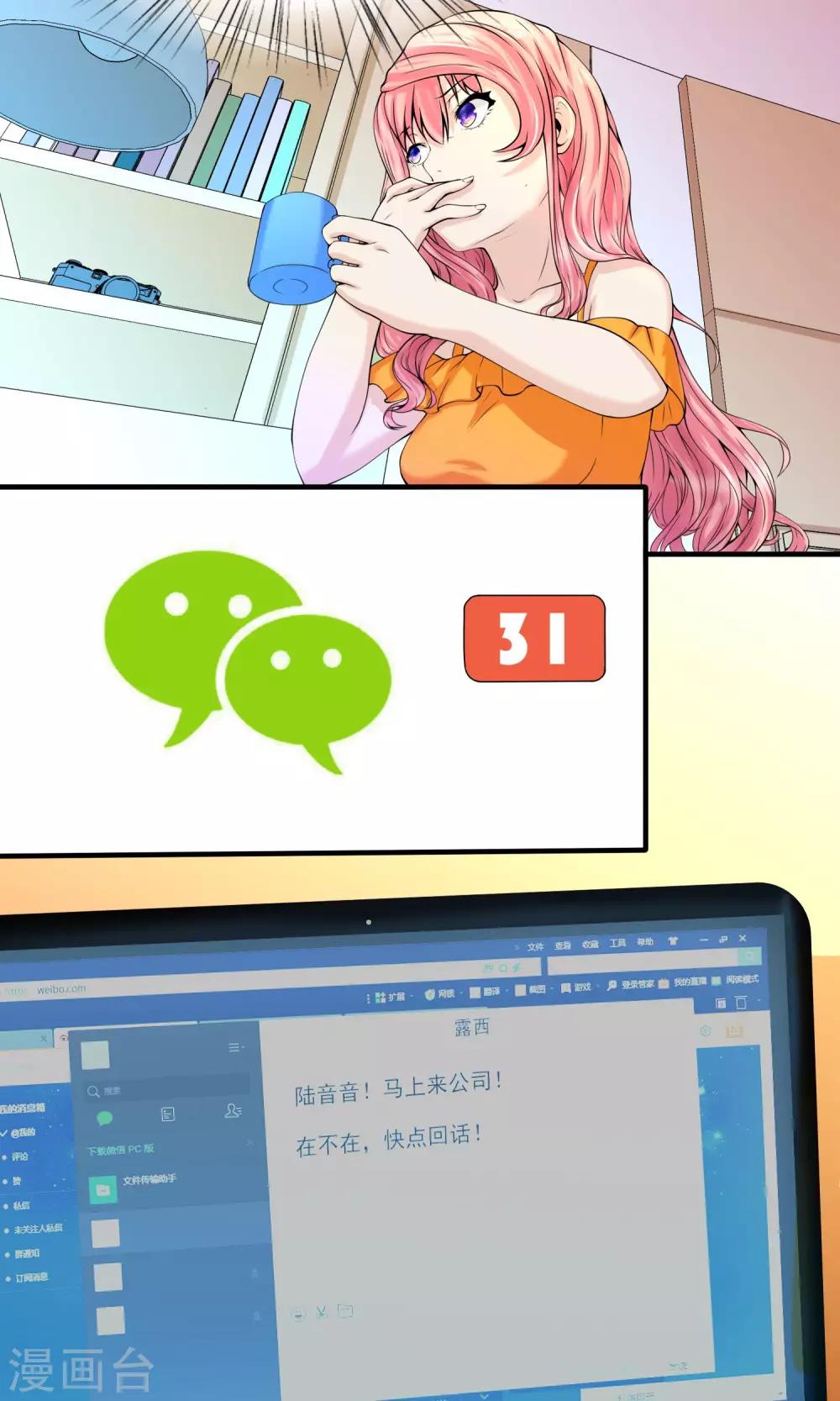 第19话 总裁恋爱了……18