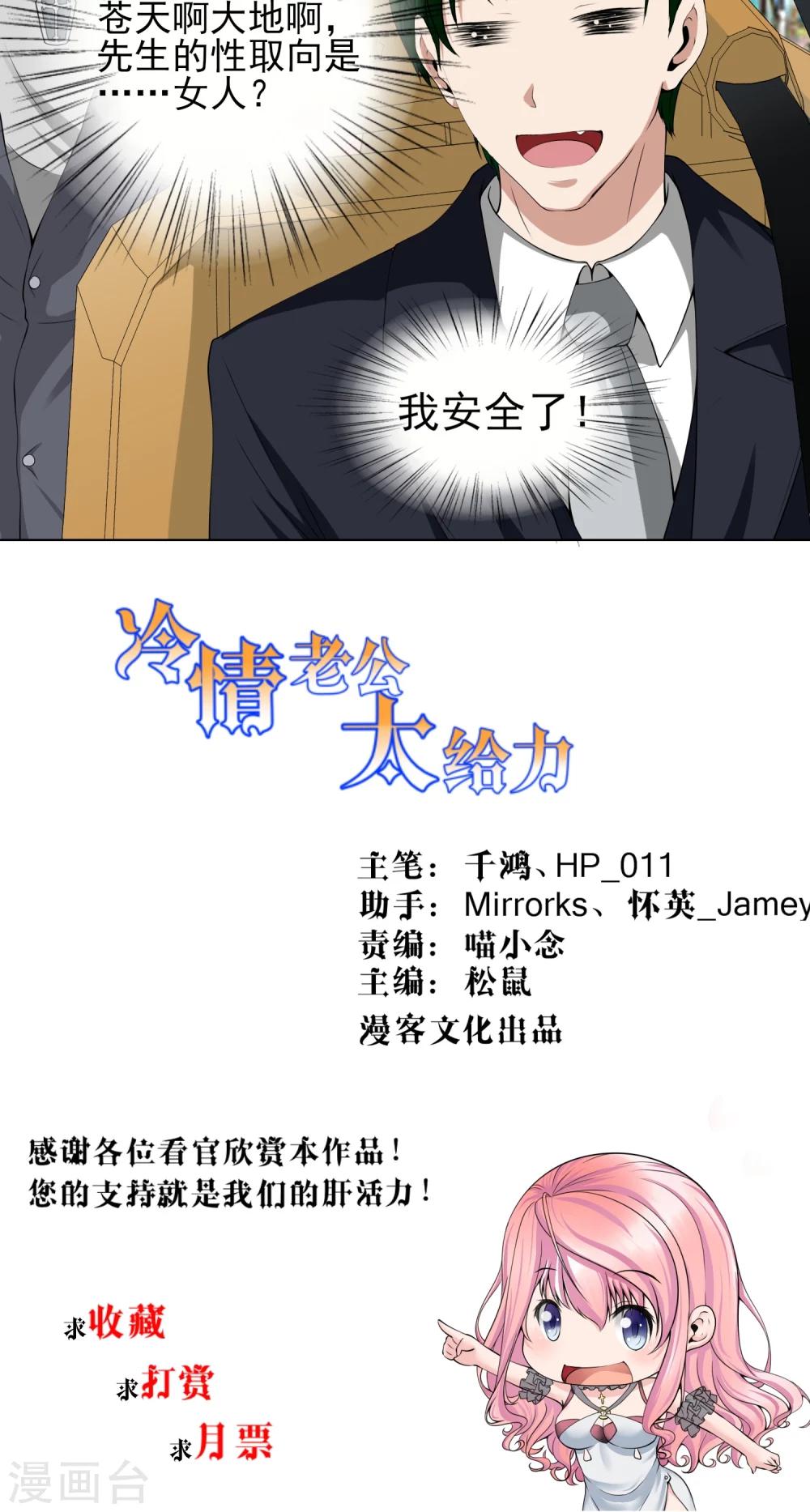 第18话 严总的性取向竟然是……19