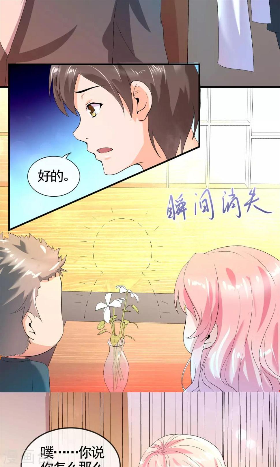 第29话 先吃饭再“办事”9
