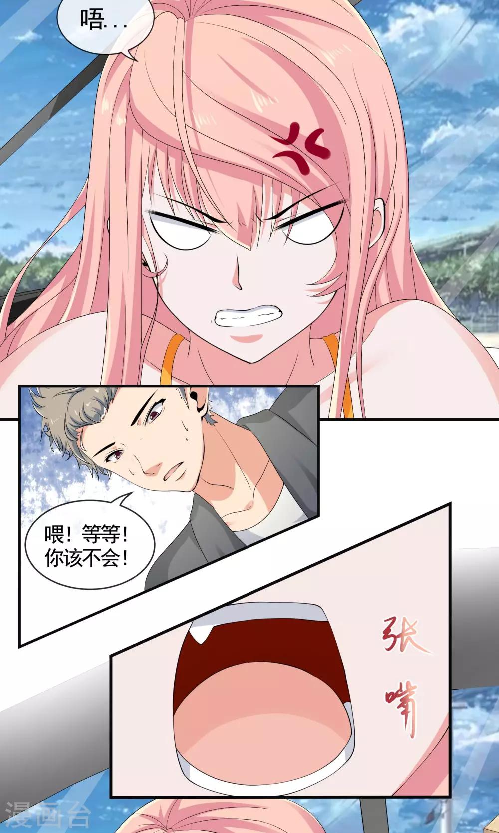 第23话 严先生血气太旺盛！13