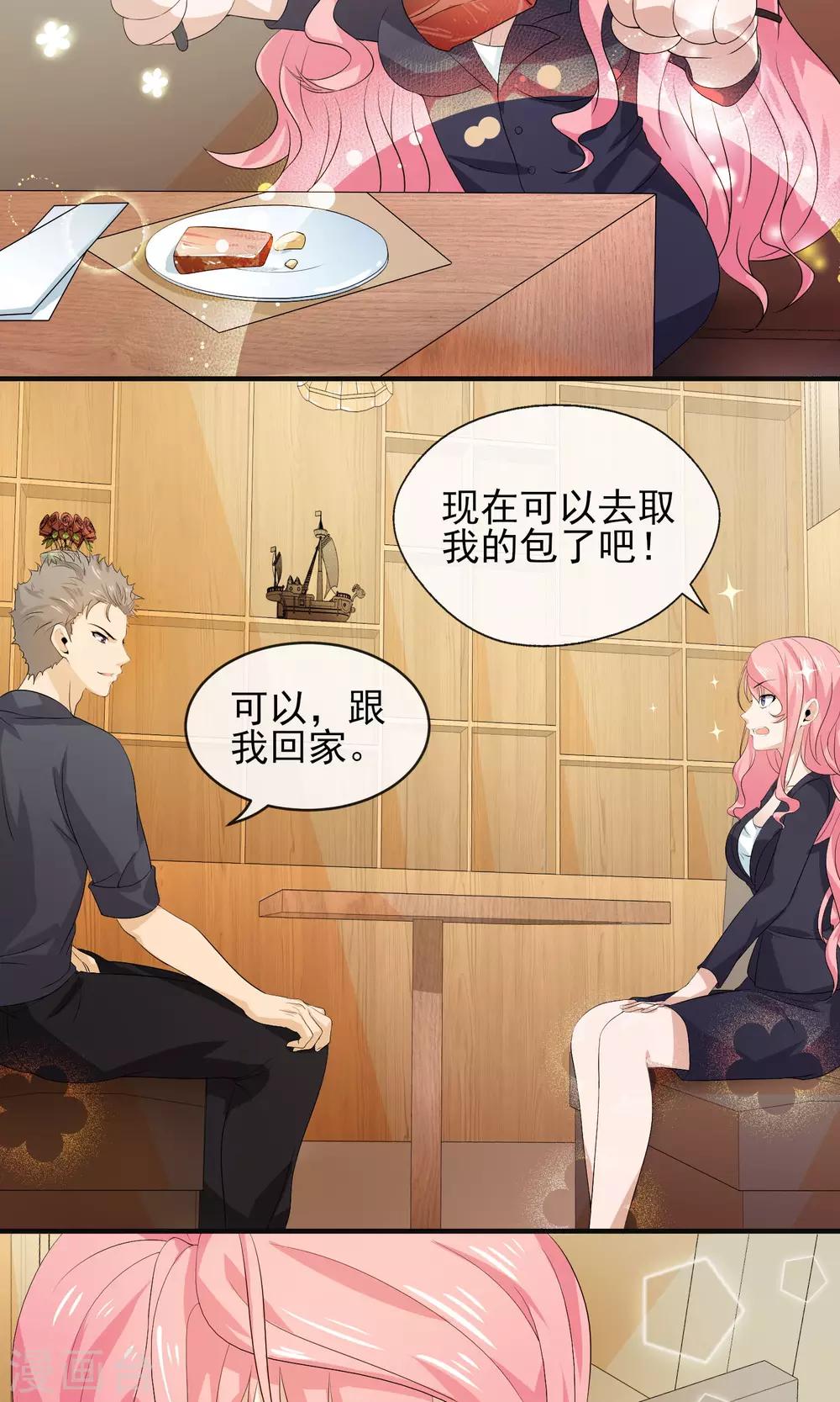 第29话 先吃饭再“办事”18