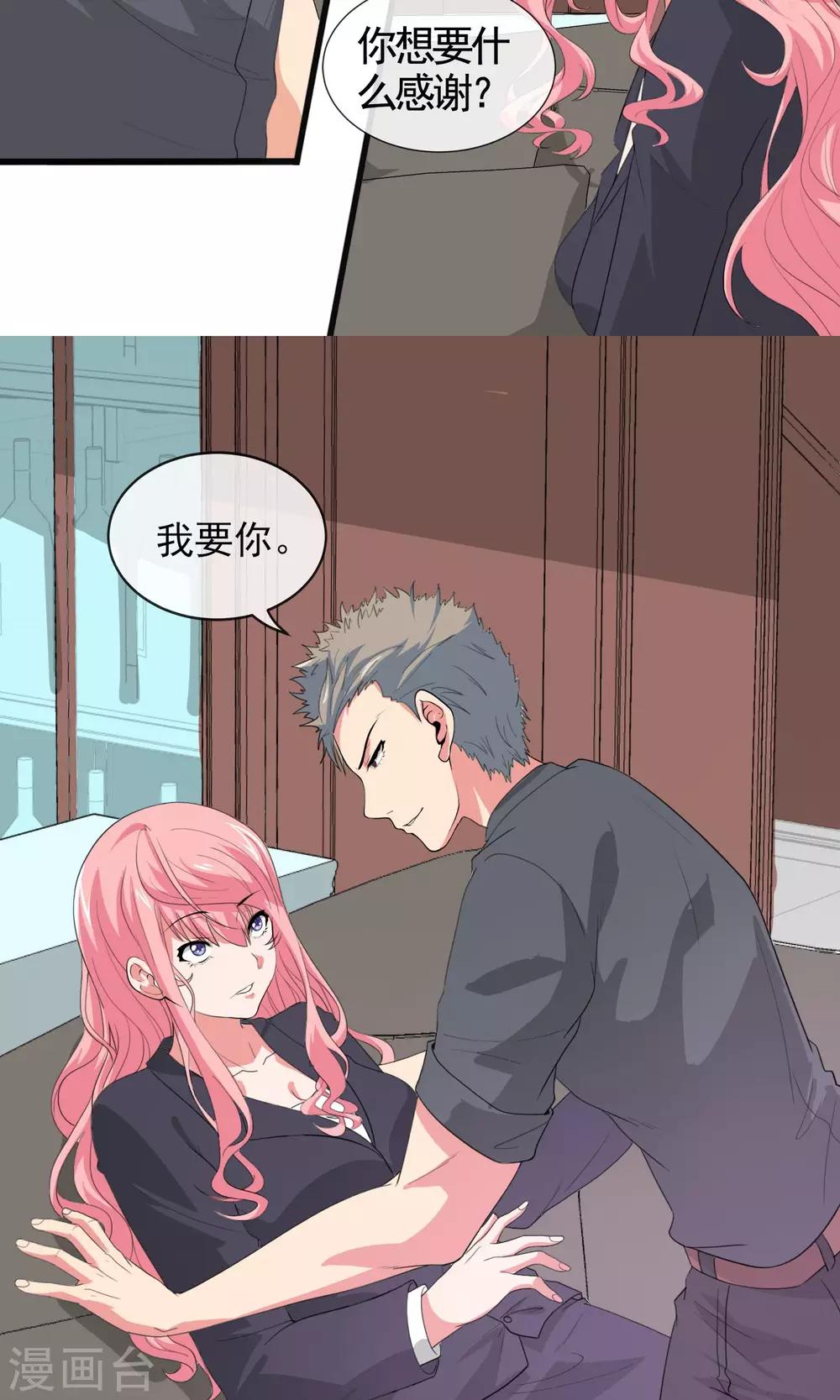 第30话 做我的女人，跟我结婚16