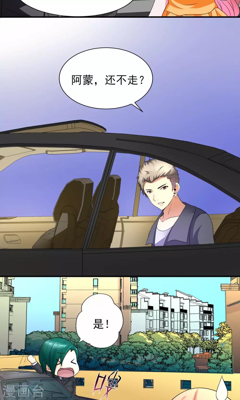 第23话 严先生血气太旺盛！4