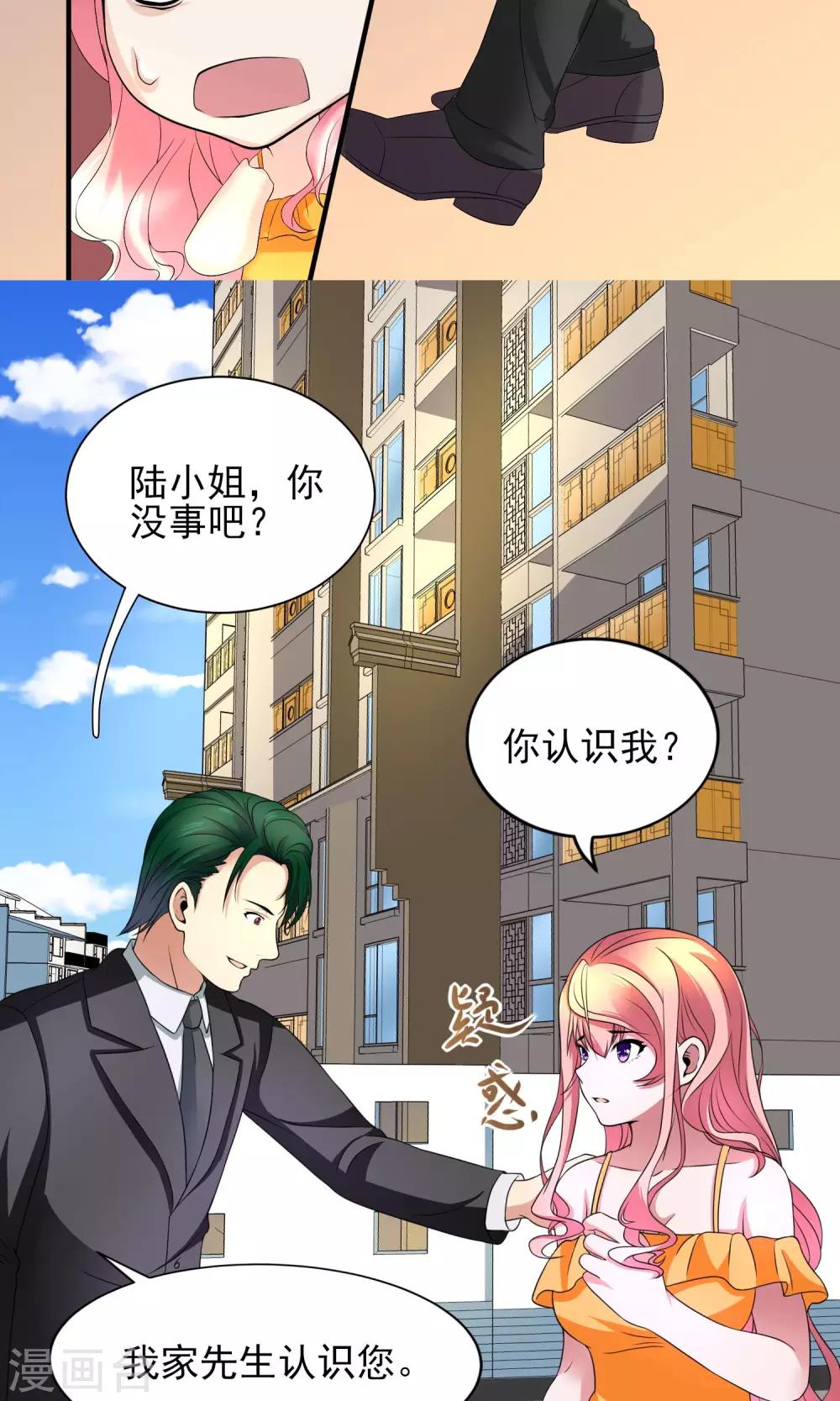 第23话 严先生血气太旺盛！3