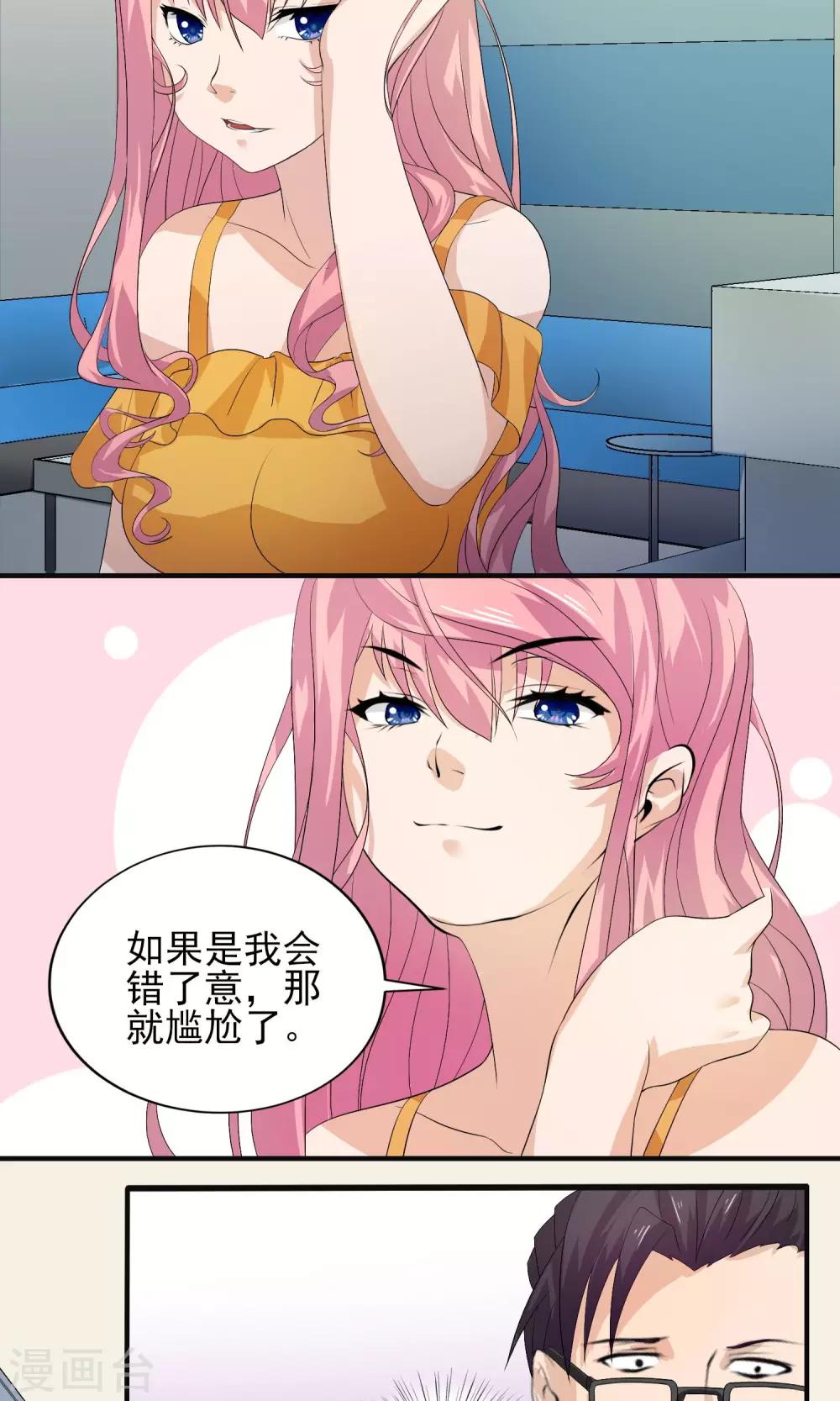 第20话 这是想要潜规则我的意思？17