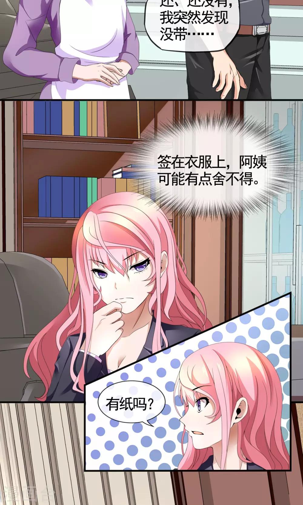 第30话 做我的女人，跟我结婚8