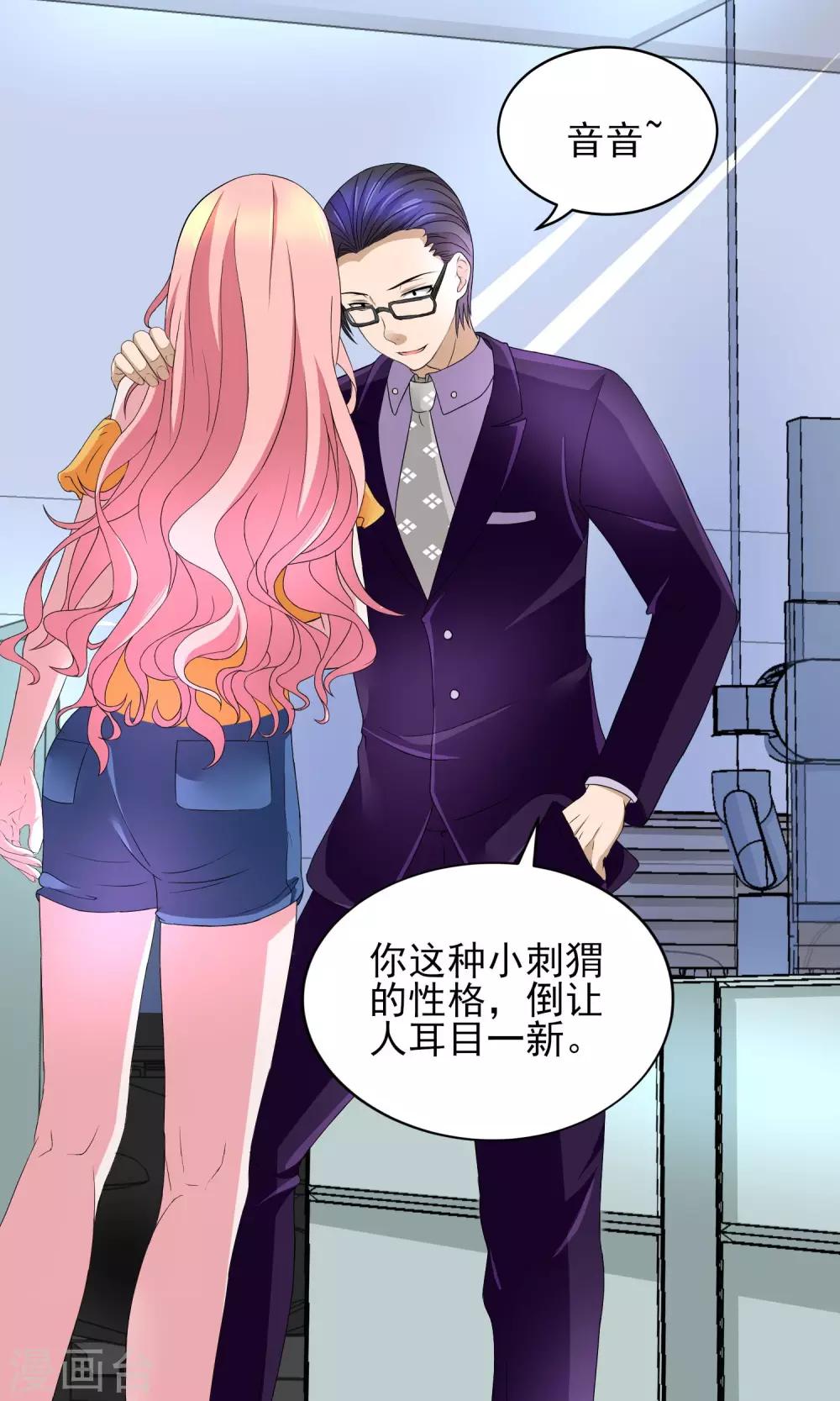 第20话 这是想要潜规则我的意思？12