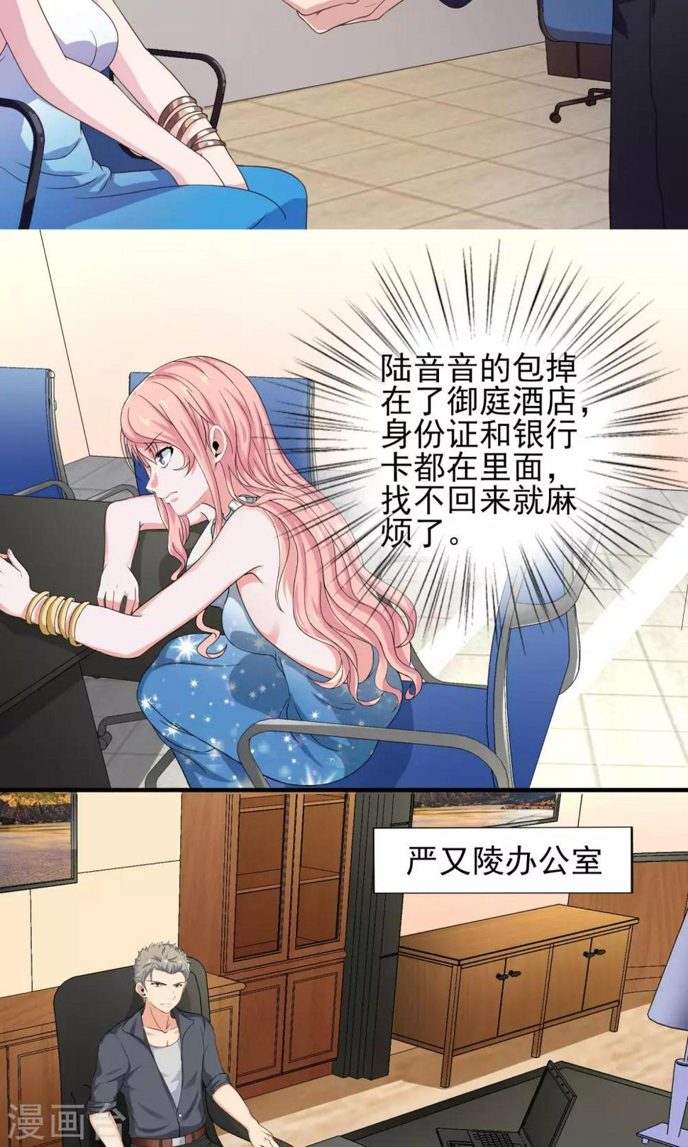 第19话 总裁恋爱了……3