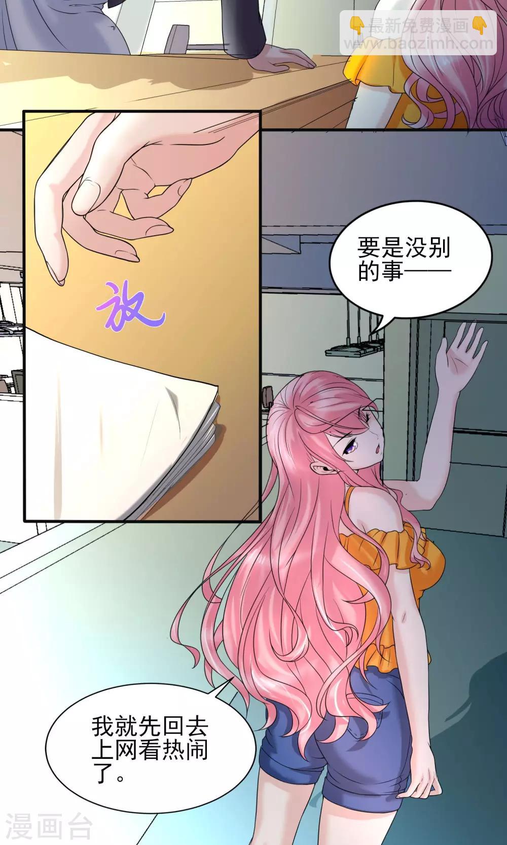 第20话 这是想要潜规则我的意思？7