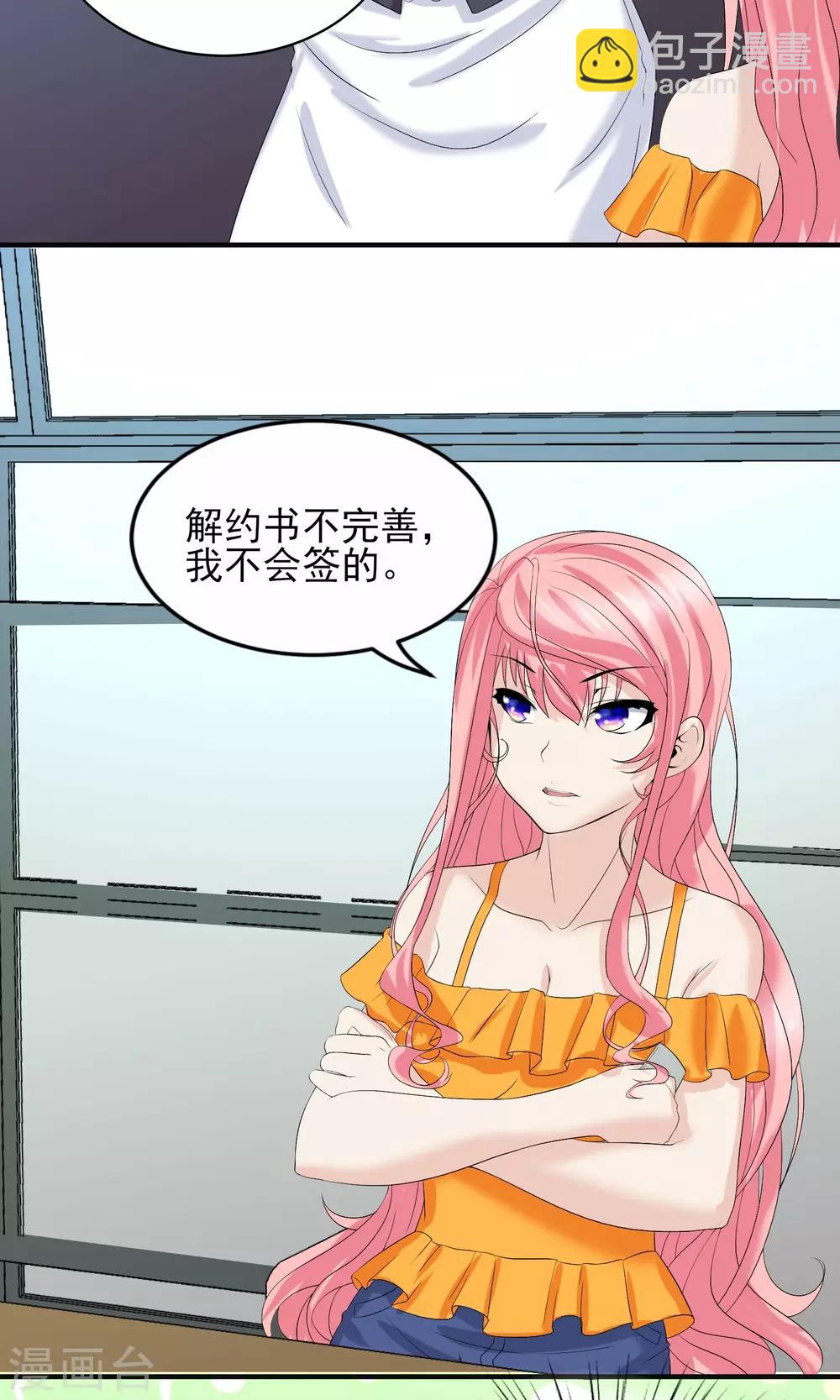 第20话 这是想要潜规则我的意思？5