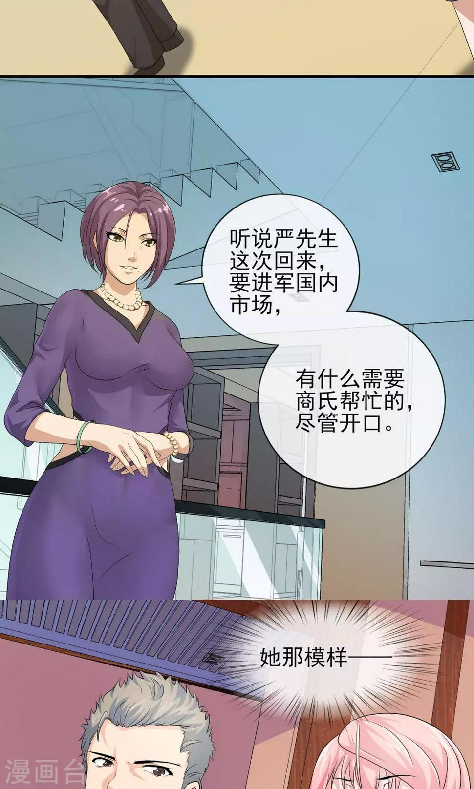第25话 我苏薇怡回来了！19