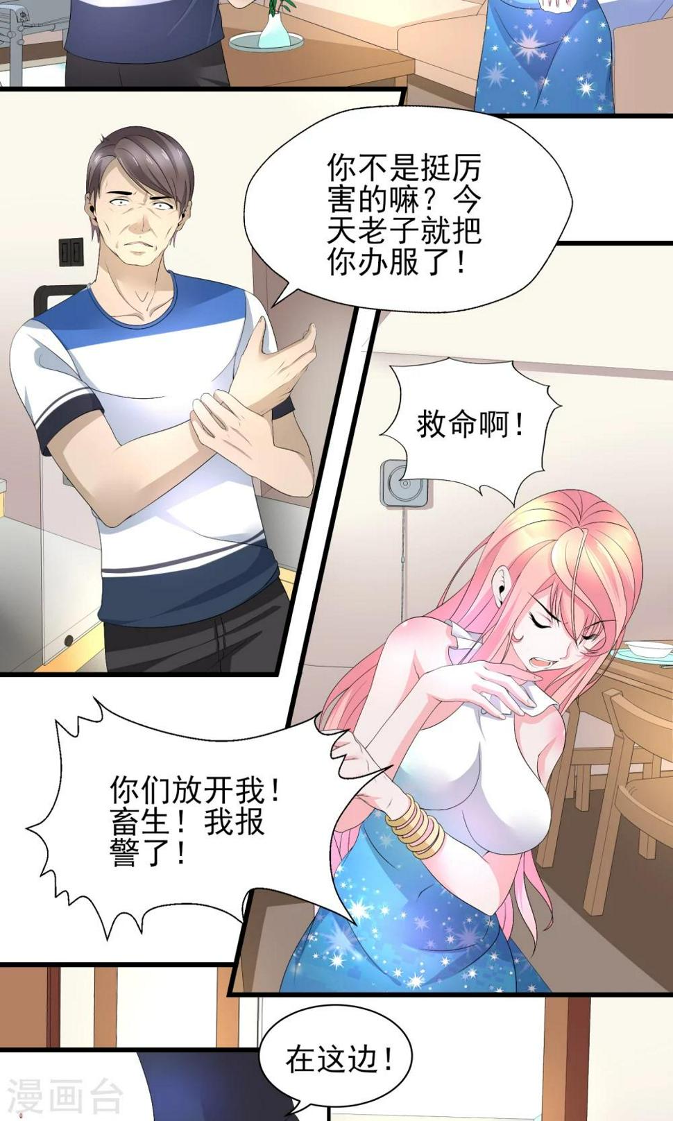第18话 严总的性取向竟然是……10