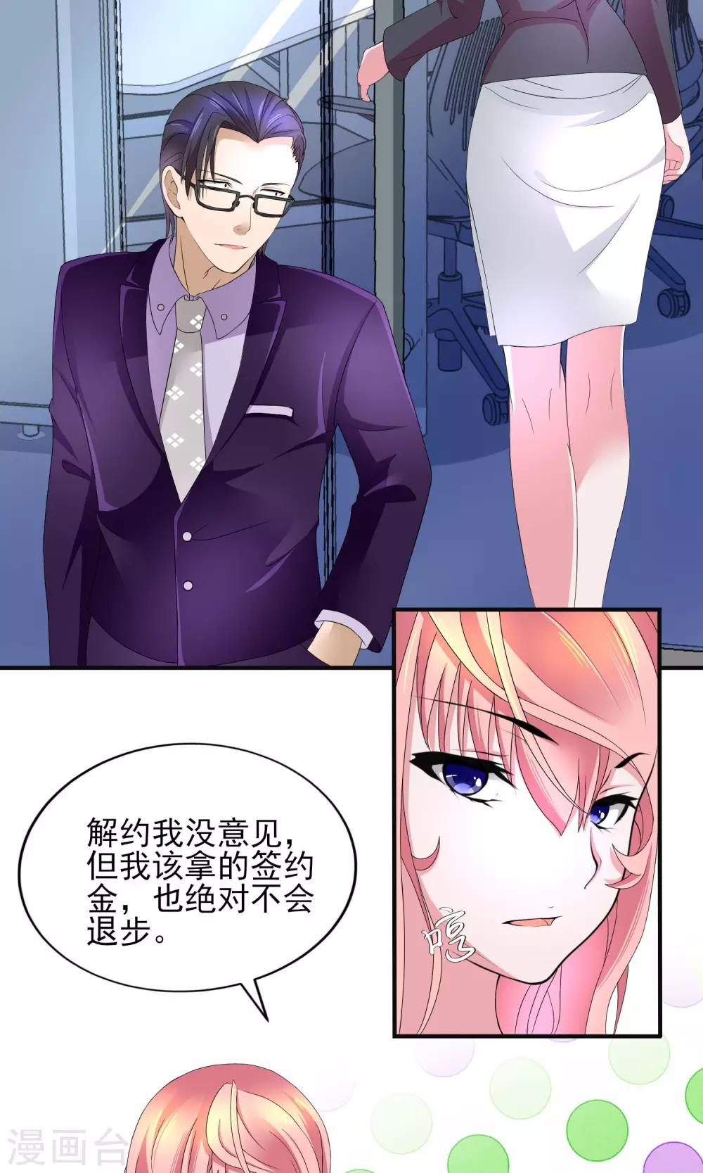 第20话 这是想要潜规则我的意思？10