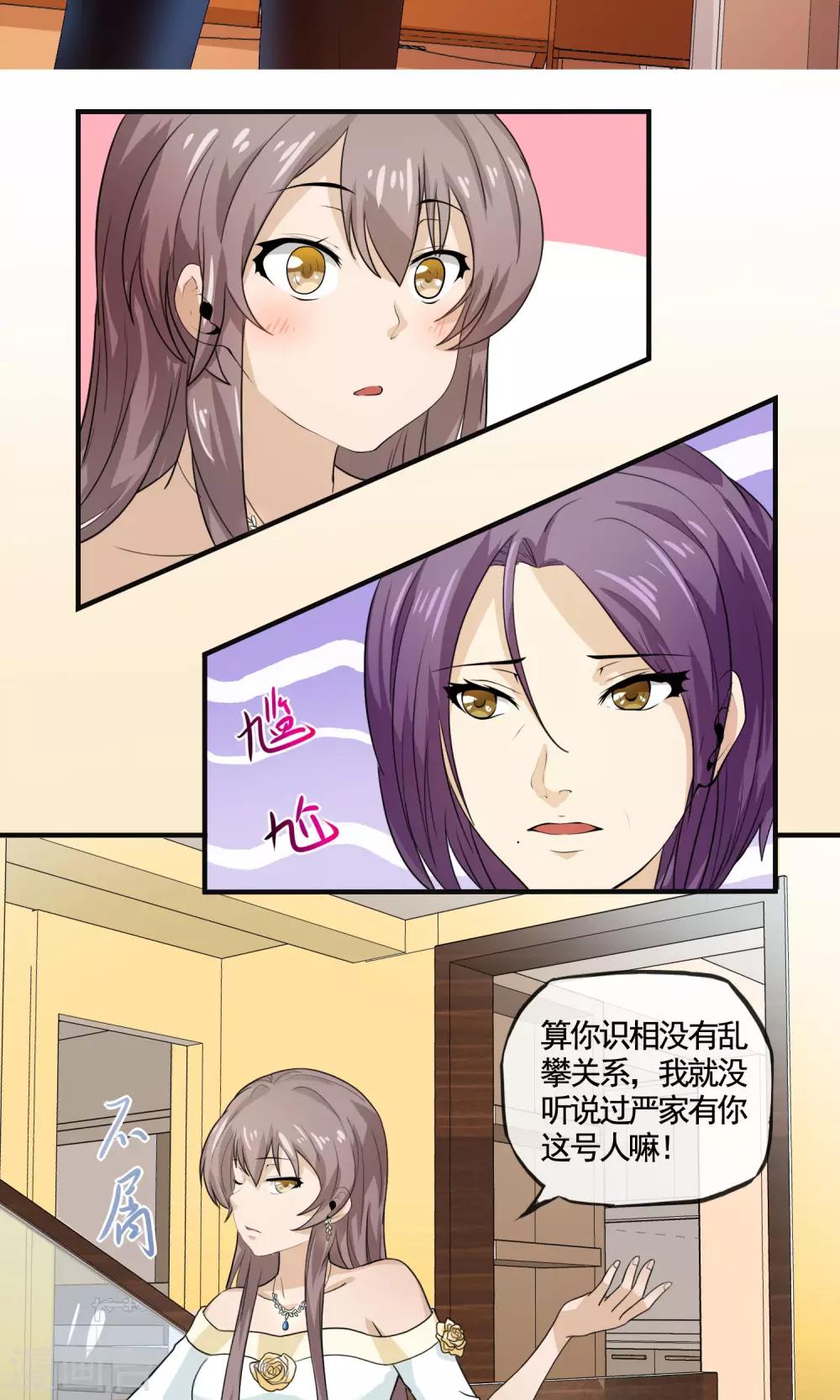 第26话 姓严的，你耍我？10