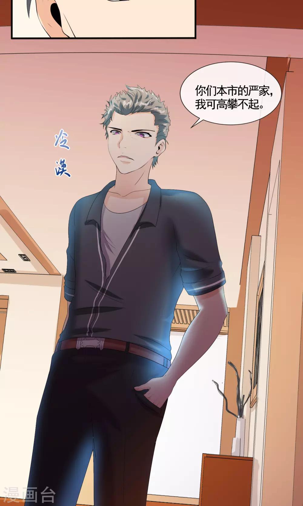 第26话 姓严的，你耍我？9
