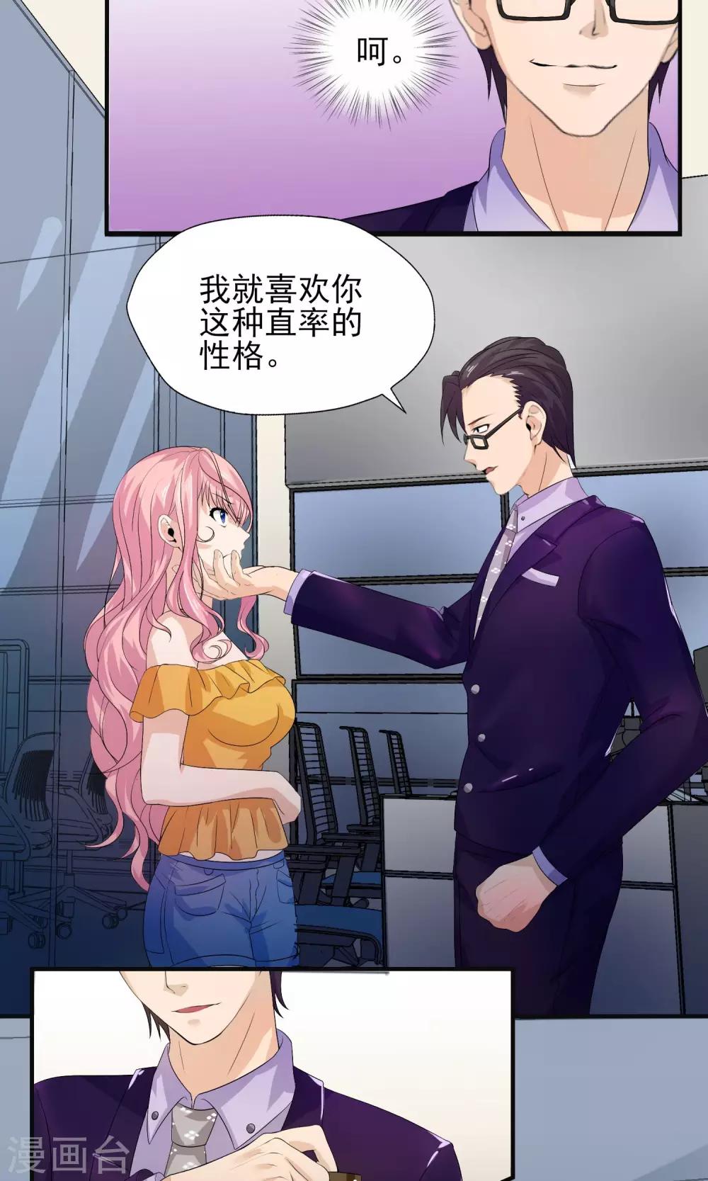 第20话 这是想要潜规则我的意思？18