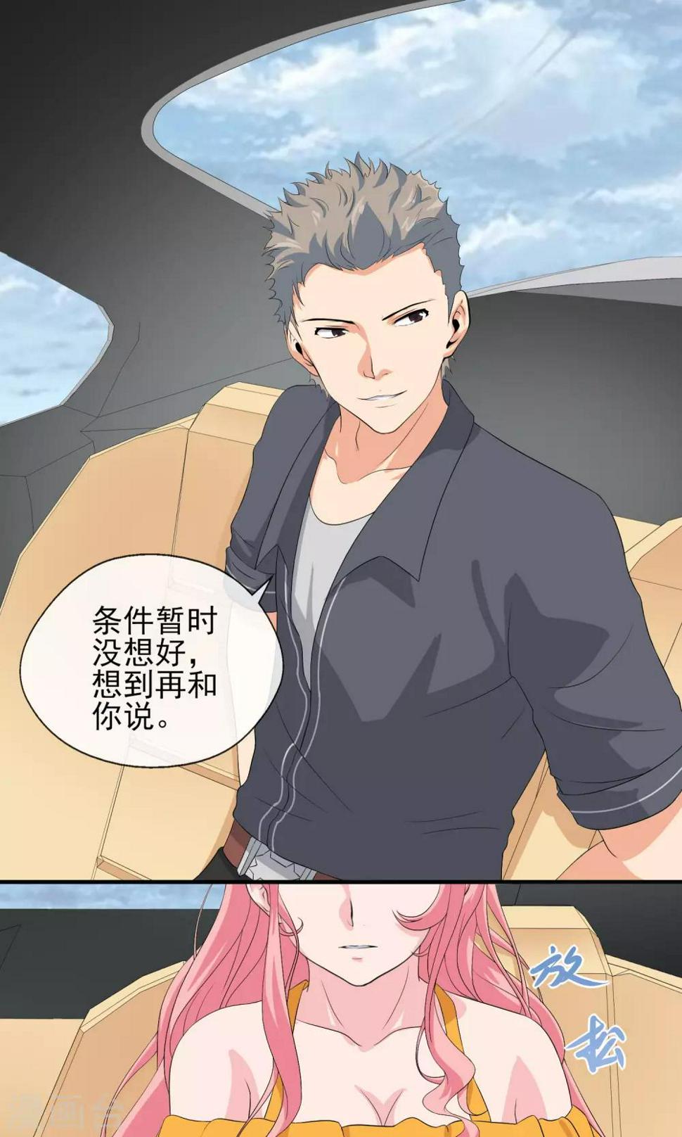 第25话 我苏薇怡回来了！0