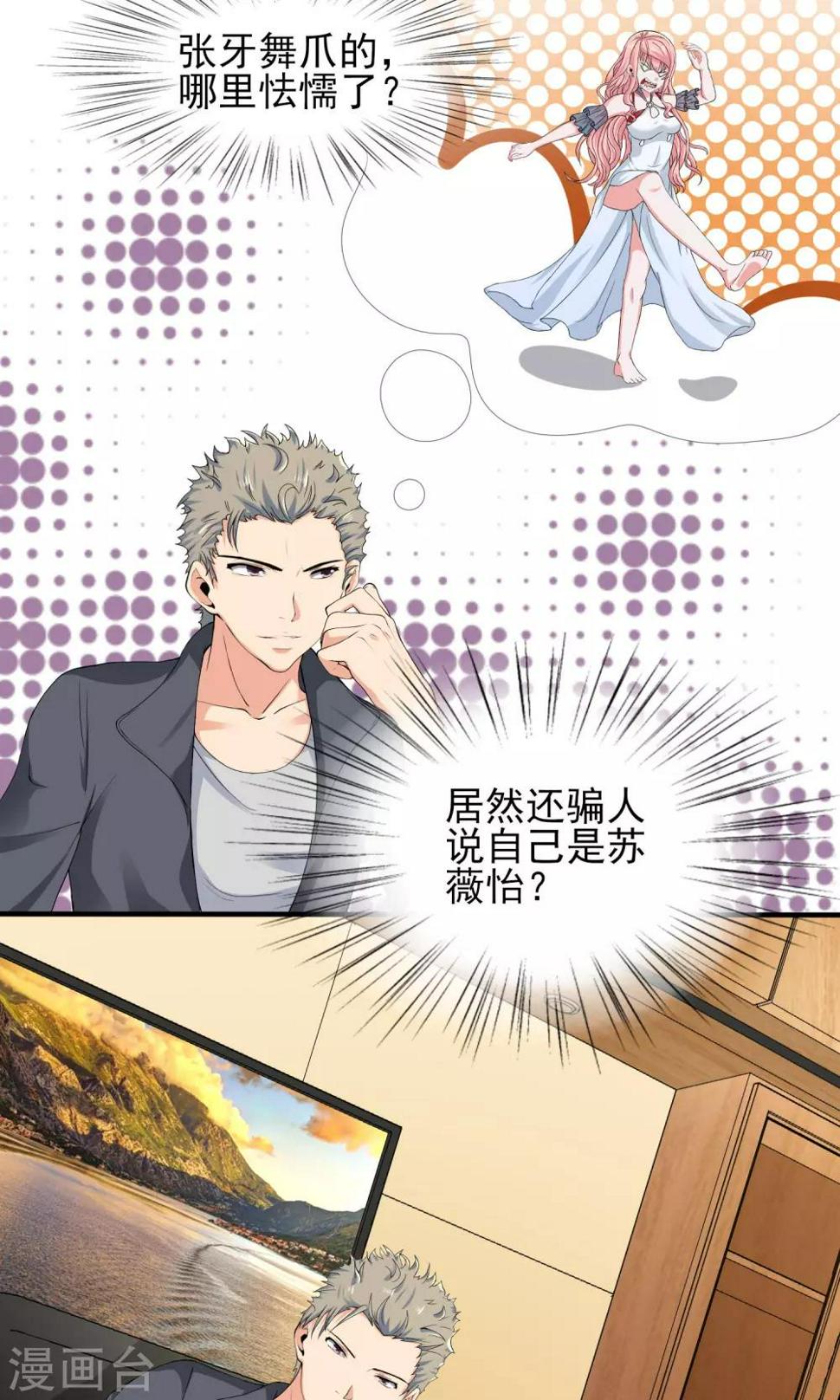 第19话 总裁恋爱了……5