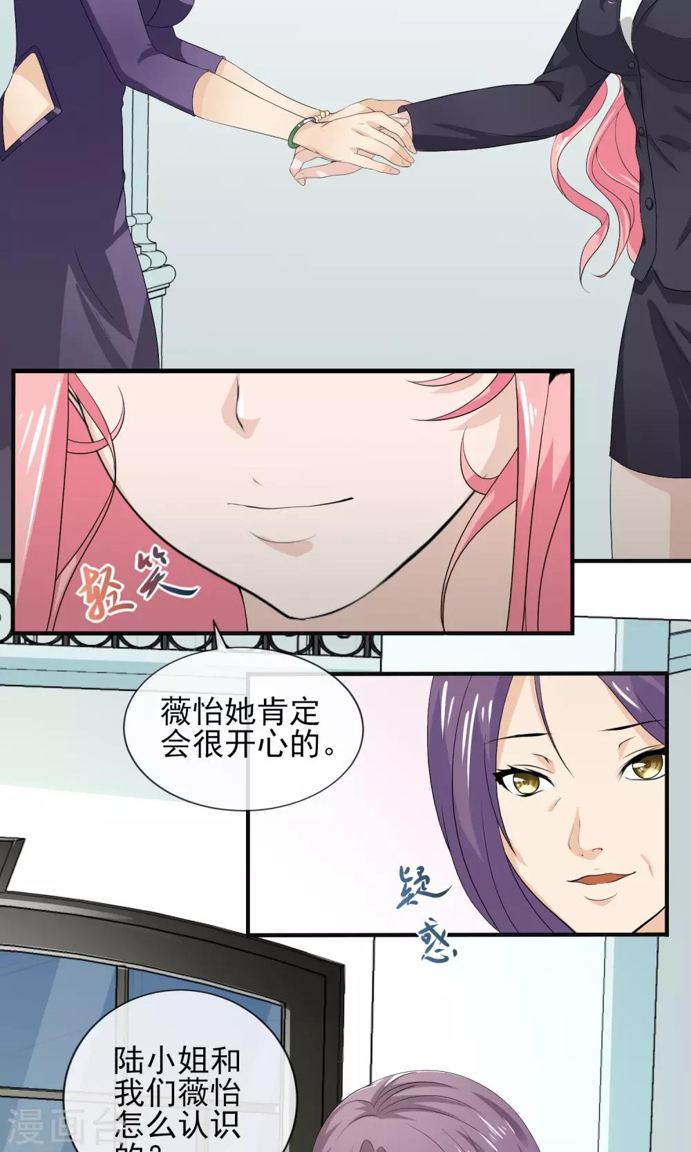 第25话 我苏薇怡回来了！14