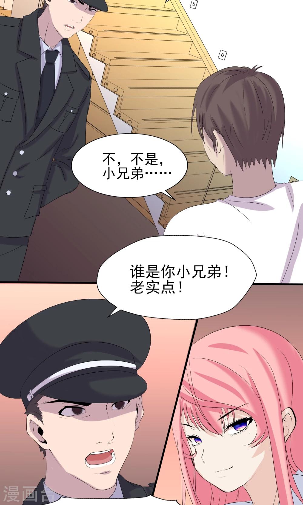 第18话 严总的性取向竟然是……14