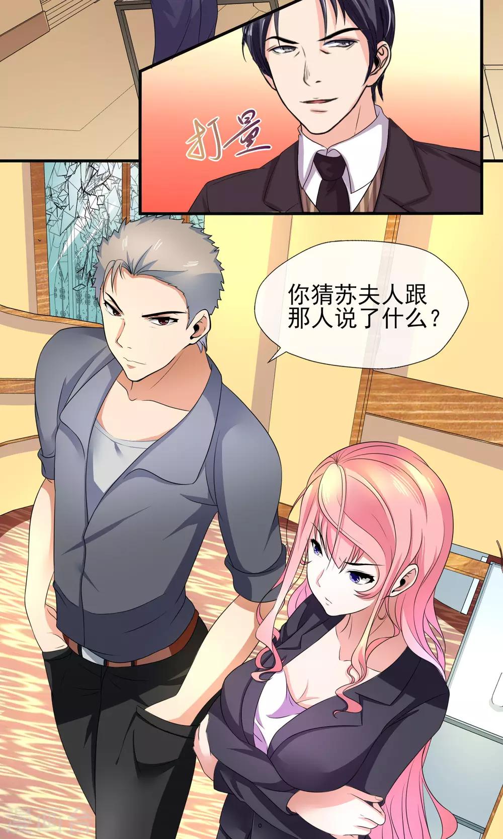 第26话 姓严的，你耍我？15
