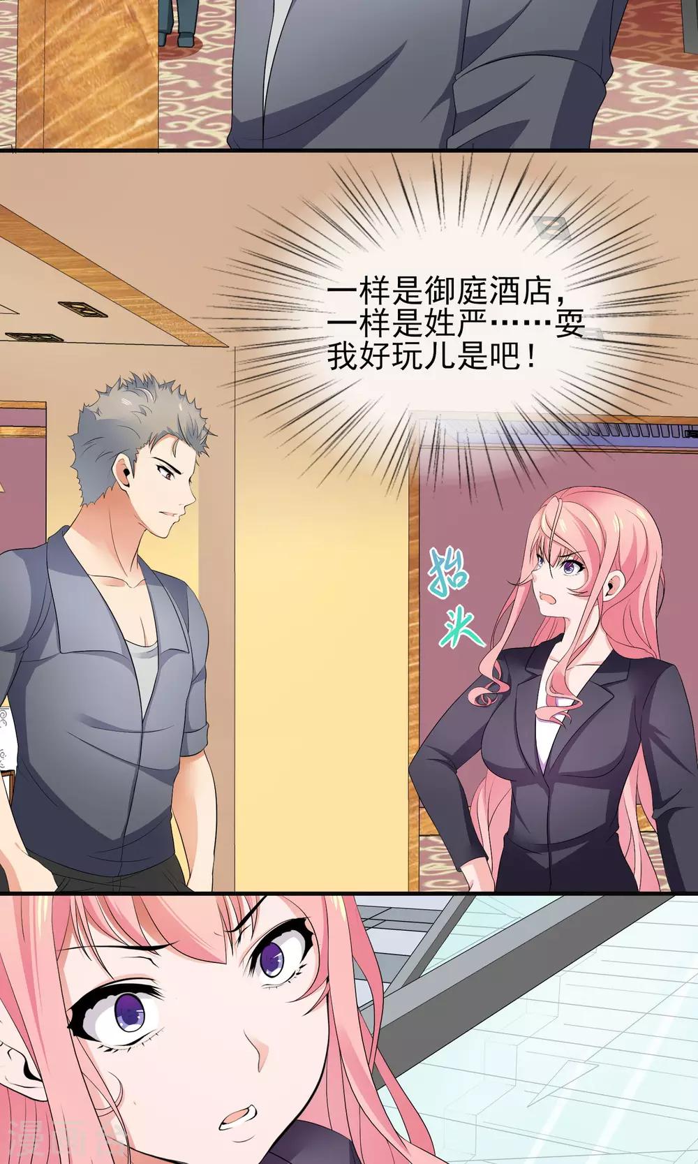第26话 姓严的，你耍我？17