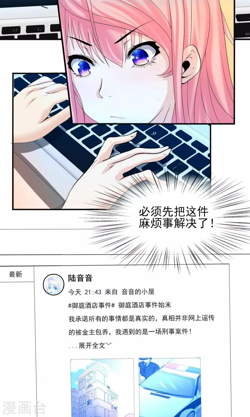 第19话 总裁恋爱了……14