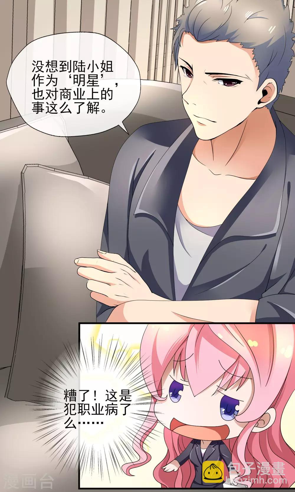 第30话 做我的女人，跟我结婚12