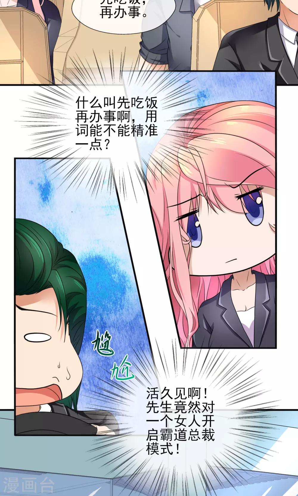 第29话 先吃饭再“办事”5