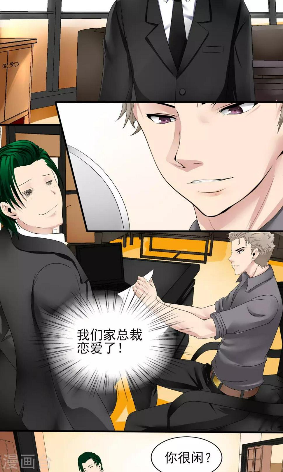 第19话 总裁恋爱了……10