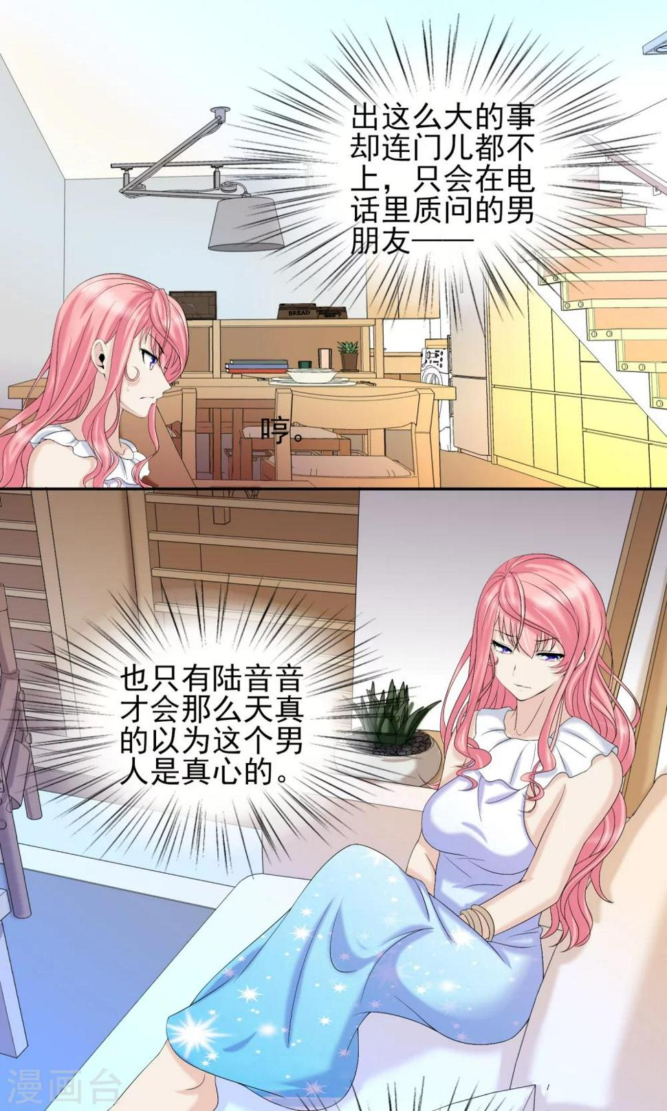 第18话 严总的性取向竟然是……0