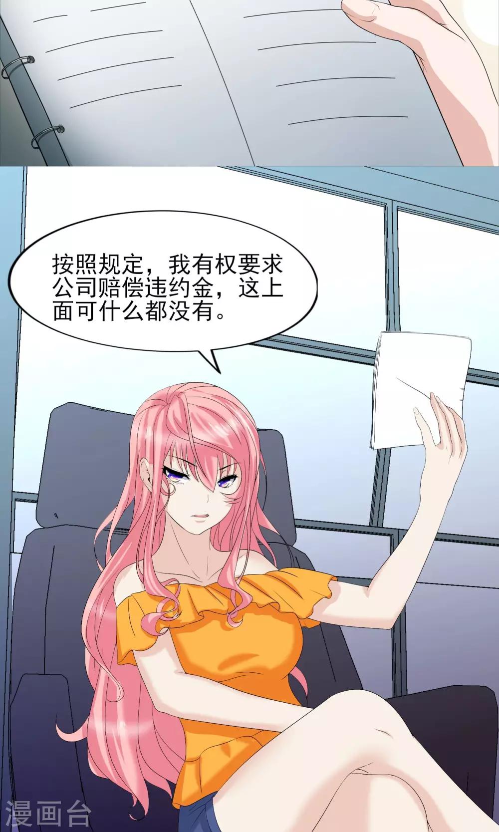 第20话 这是想要潜规则我的意思？3