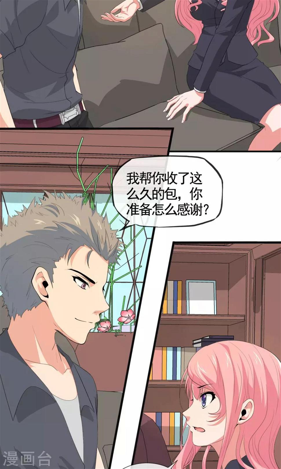 第30话 做我的女人，跟我结婚15