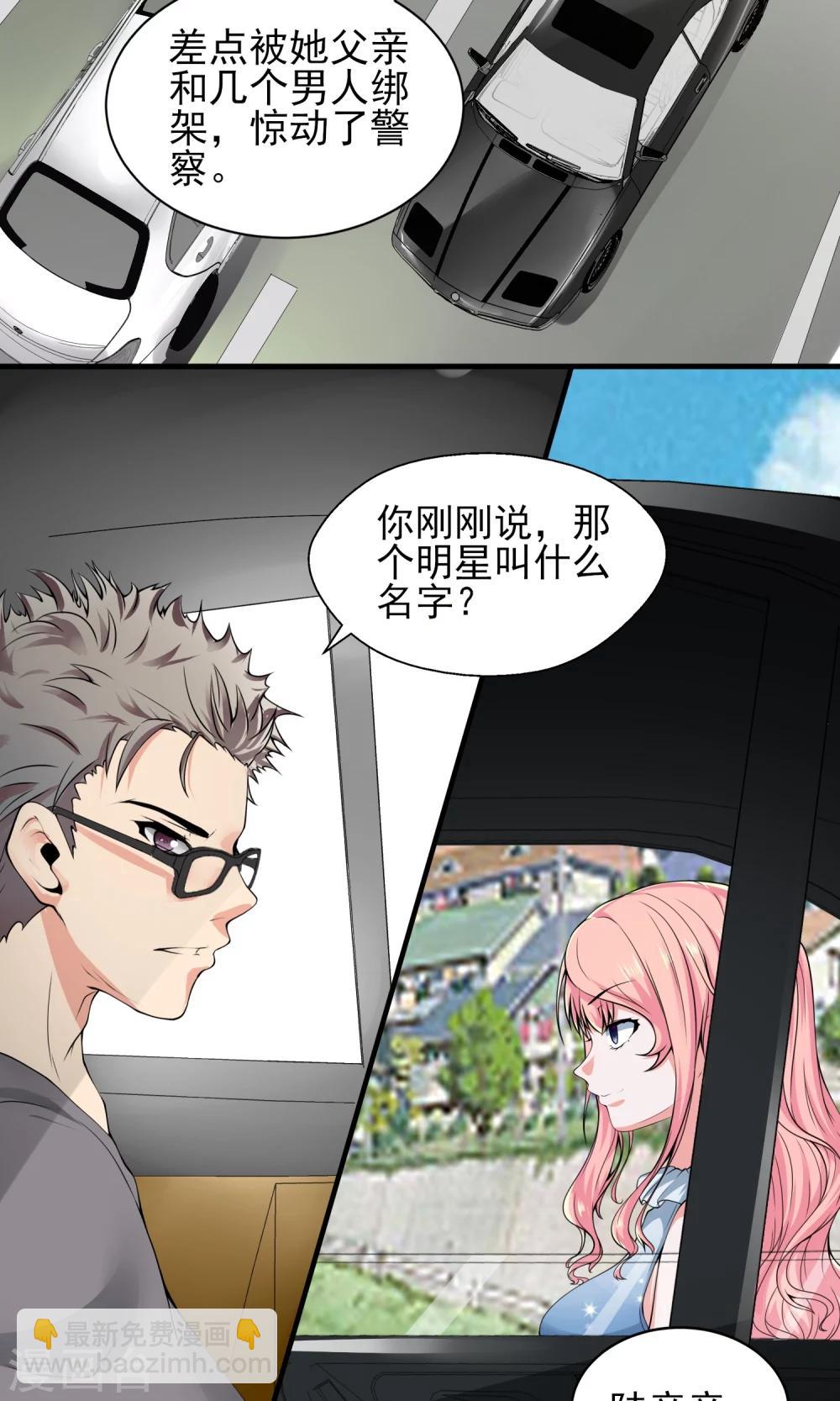 第18话 严总的性取向竟然是……17