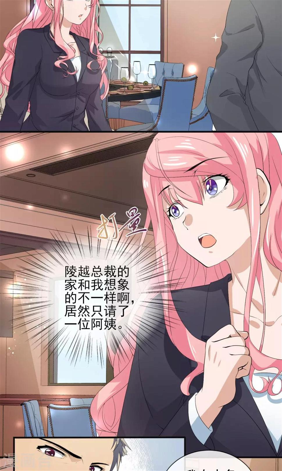 第30话 做我的女人，跟我结婚1