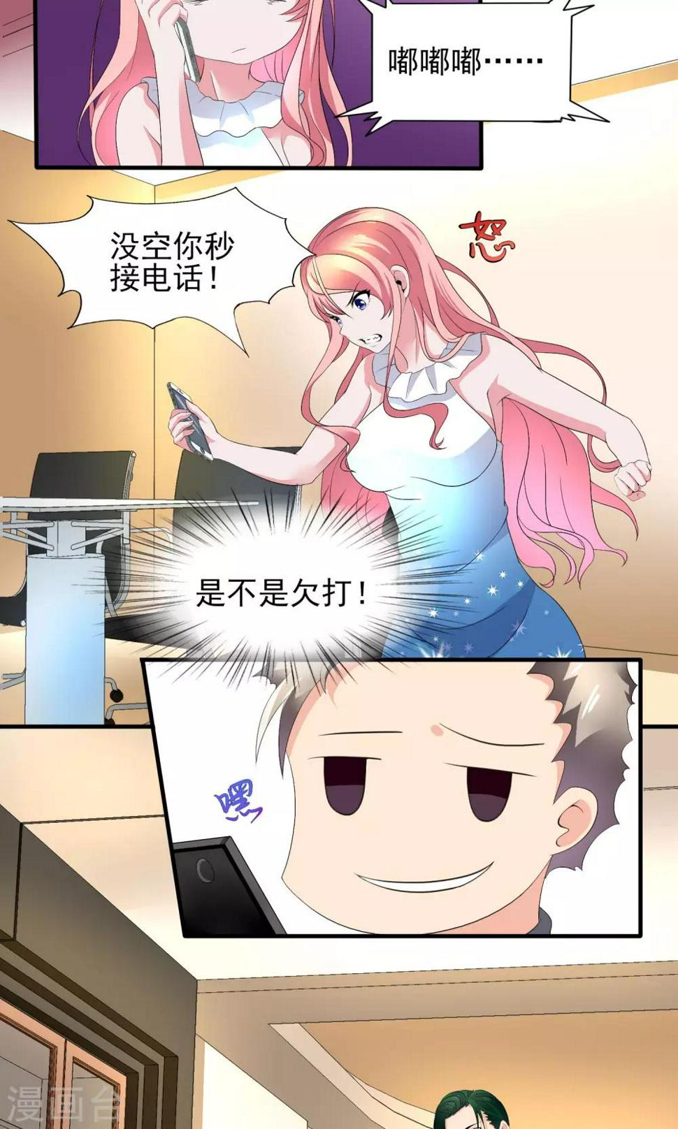 第19话 总裁恋爱了……8