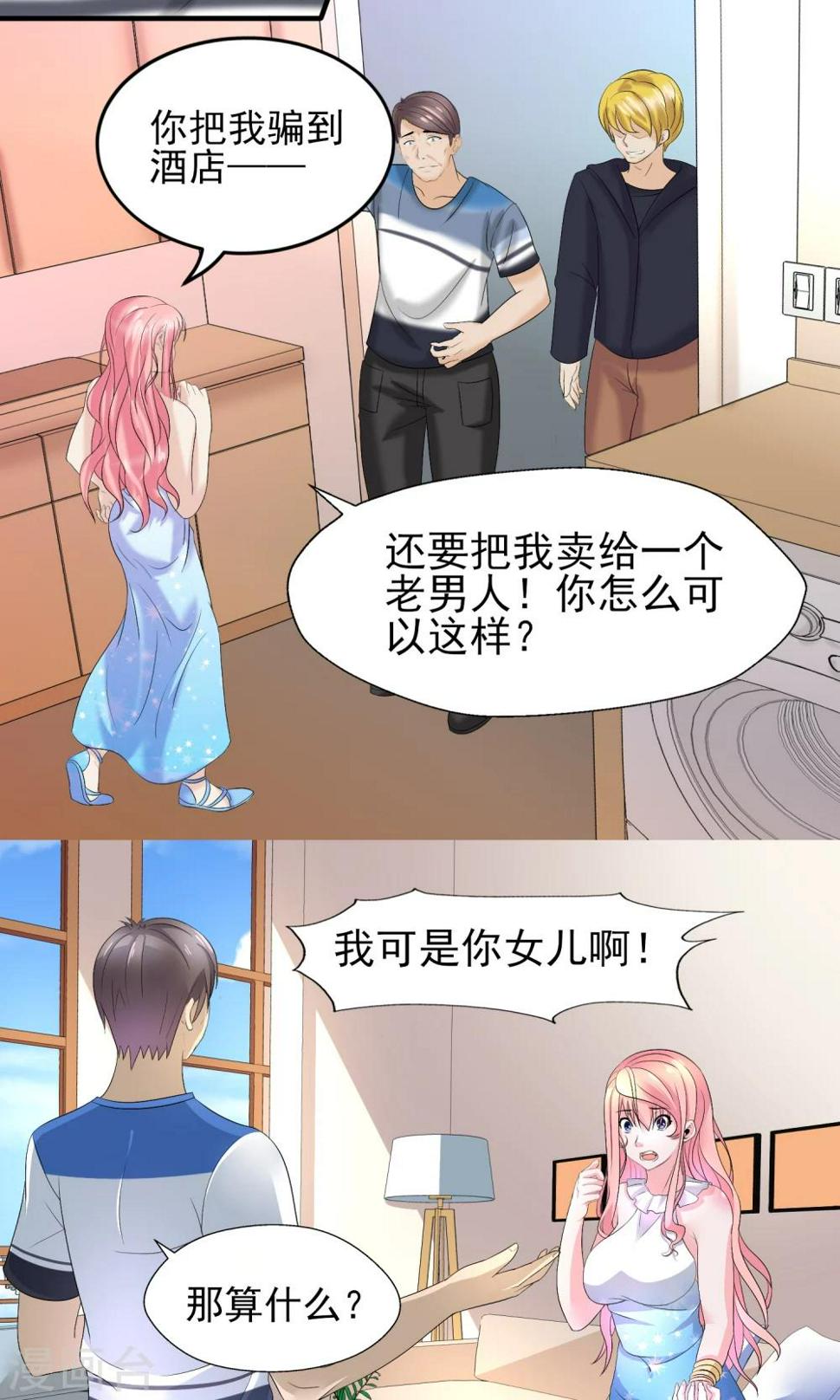 第18话 严总的性取向竟然是……9