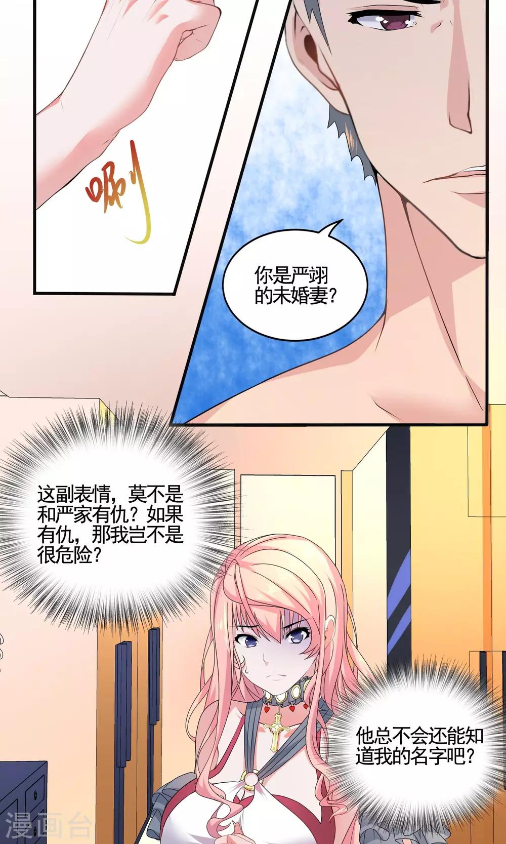 第10话 你是苏薇怡14
