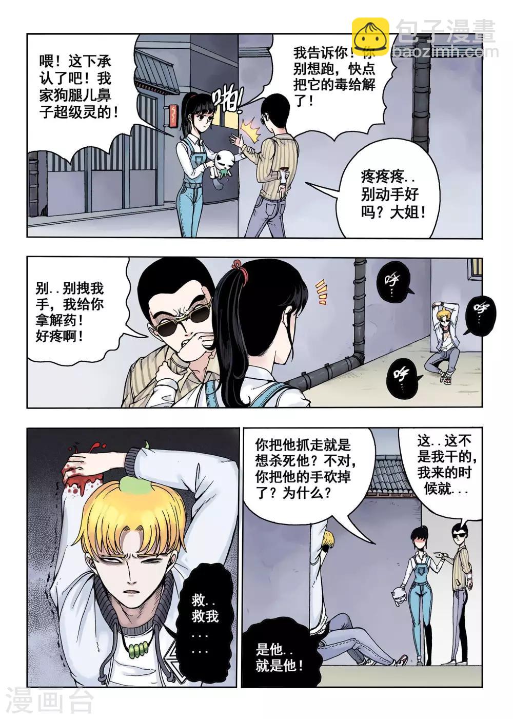 第11话 多管闲事5