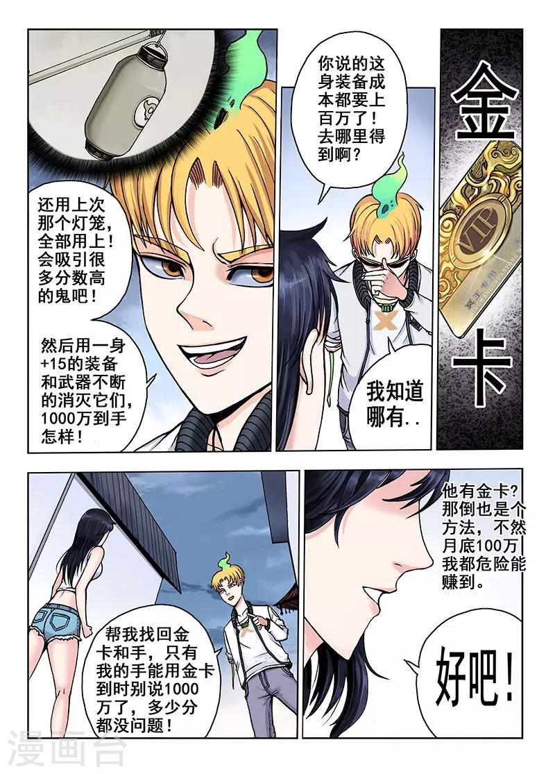 第36话 另一只鬼7