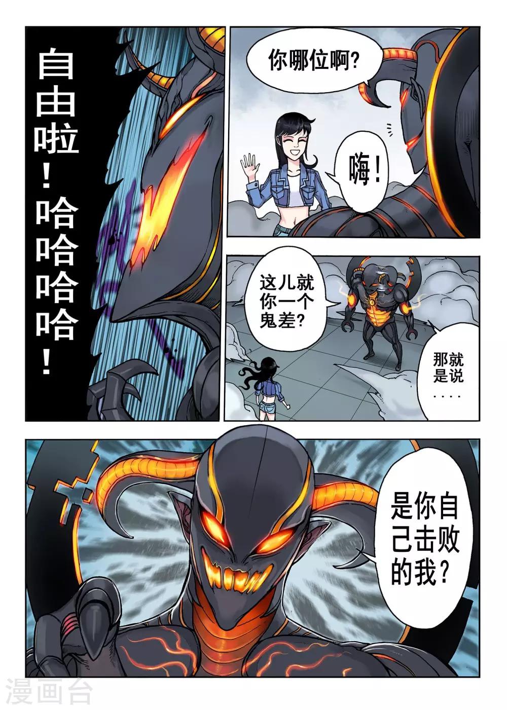 第26话 黄金魔人2