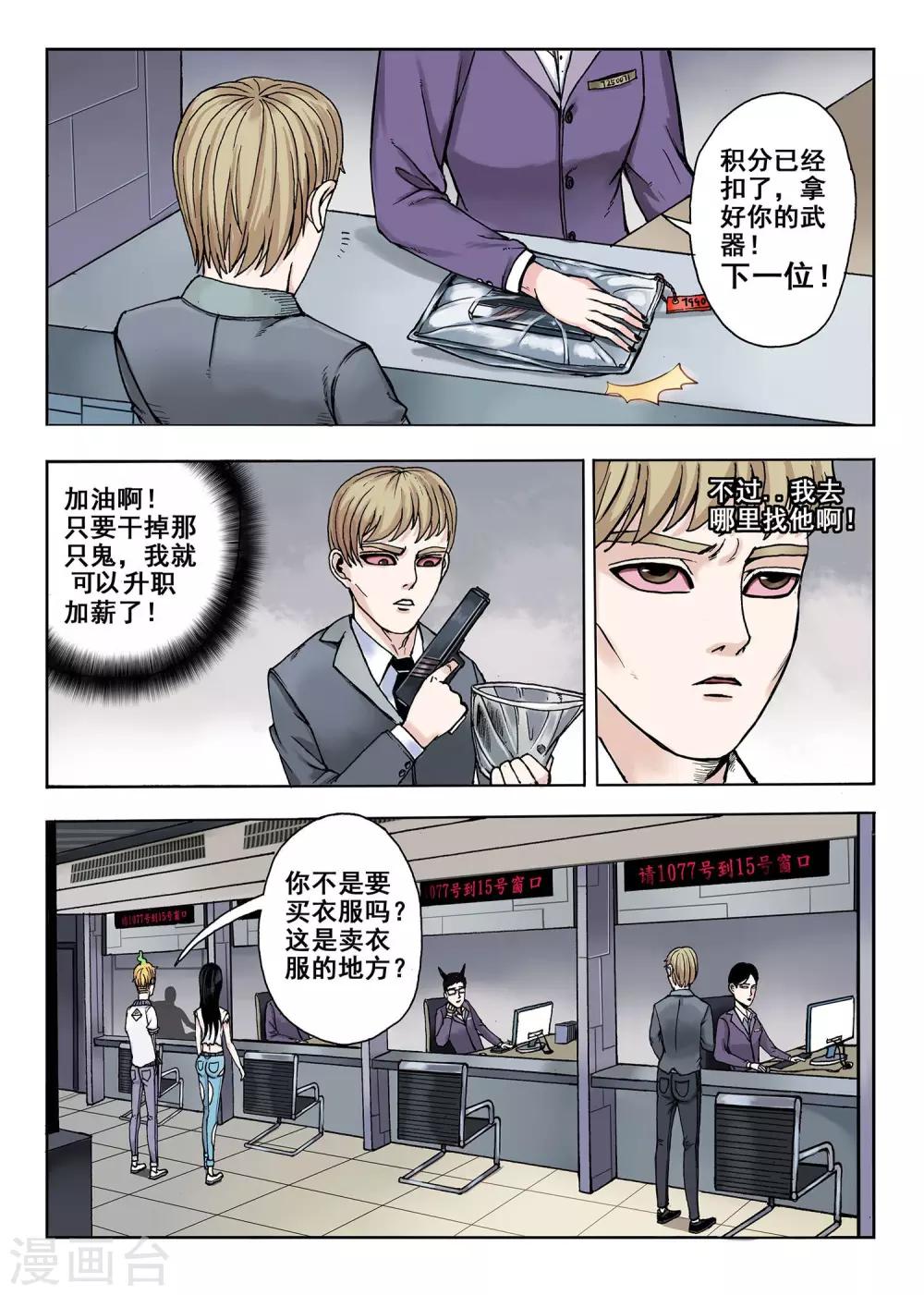 第21话 武器部8