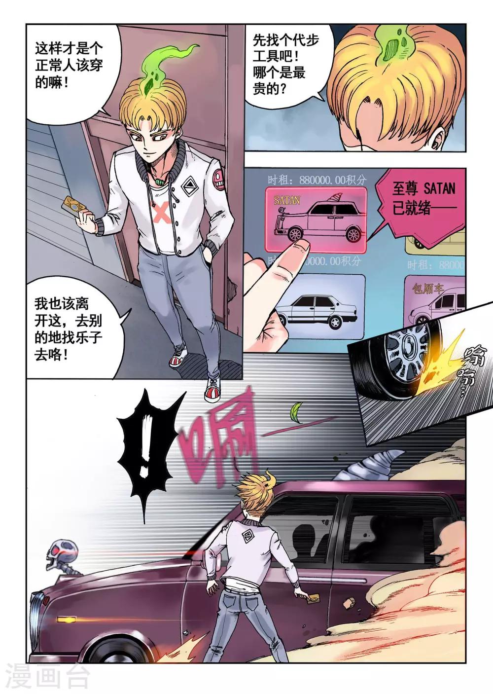 第3话 至尊服务4