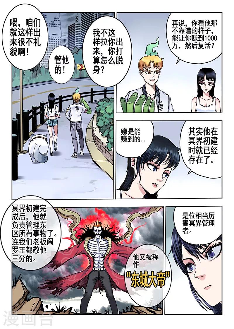 第45话 赚钱的路子1