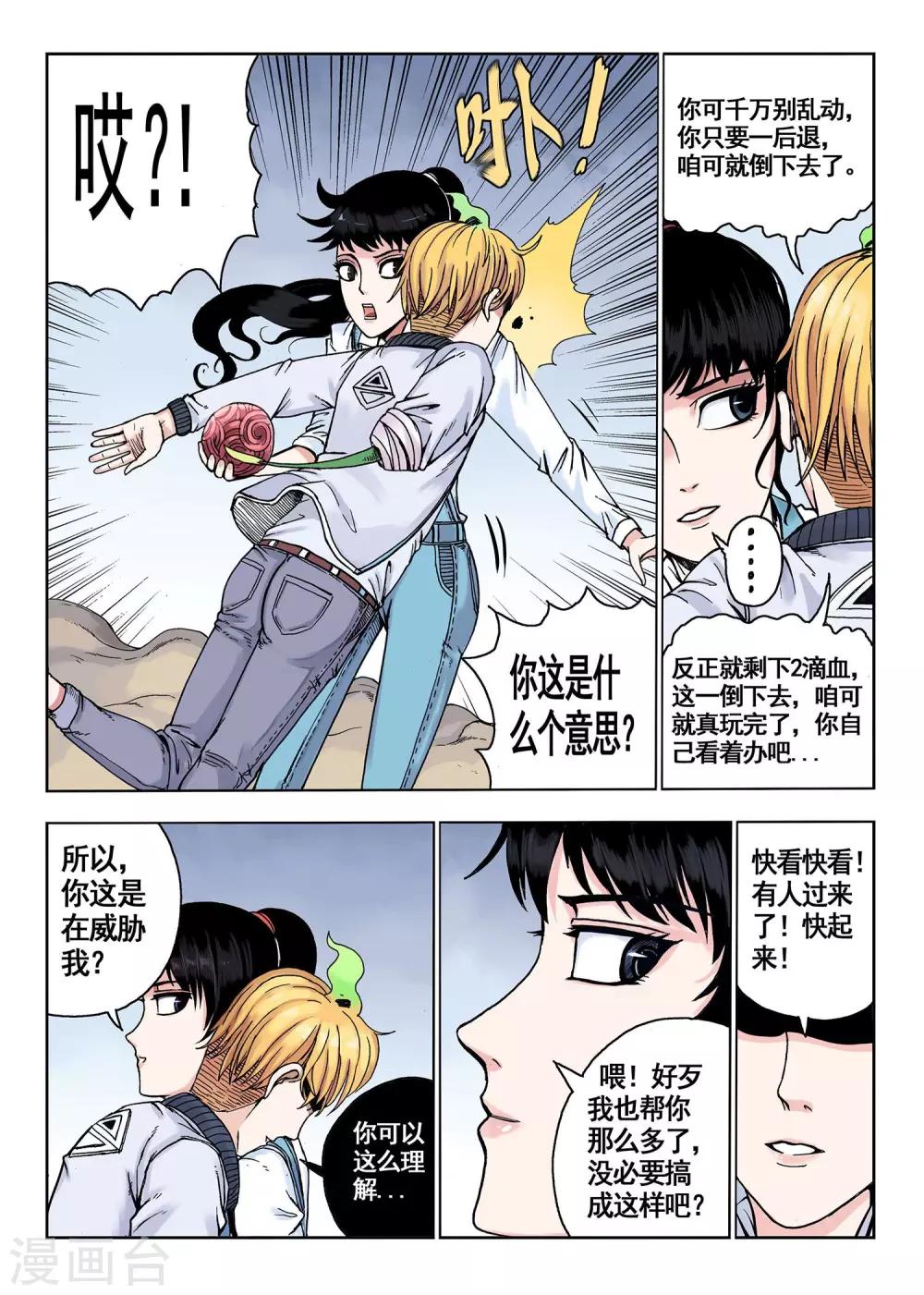 第16话 这不是讹人吗4