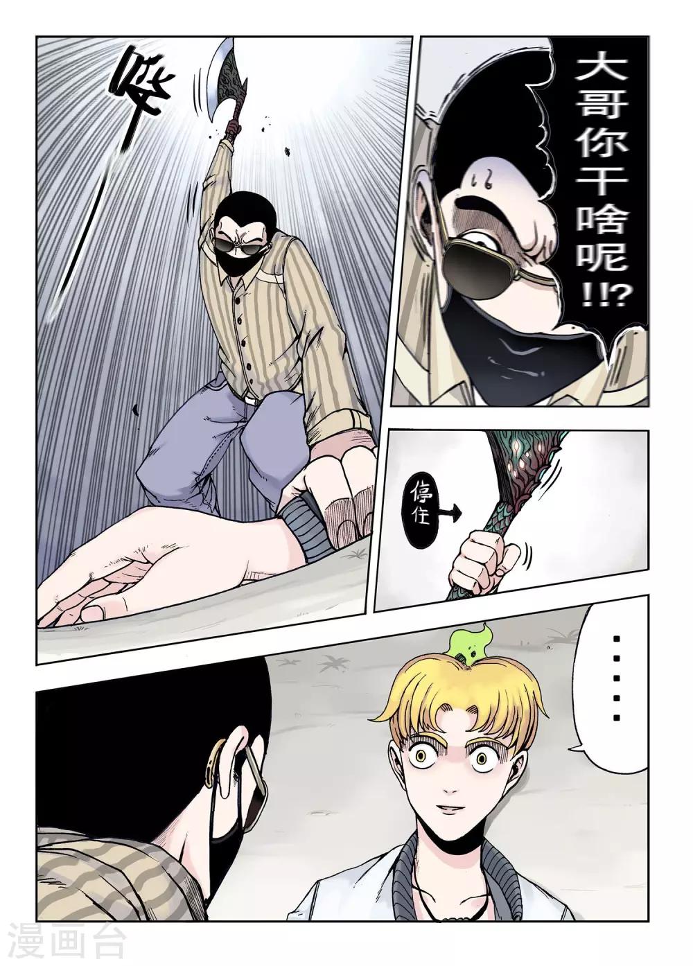 第10话 伪装5