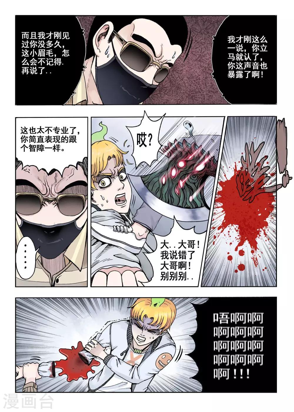 第10话 伪装8