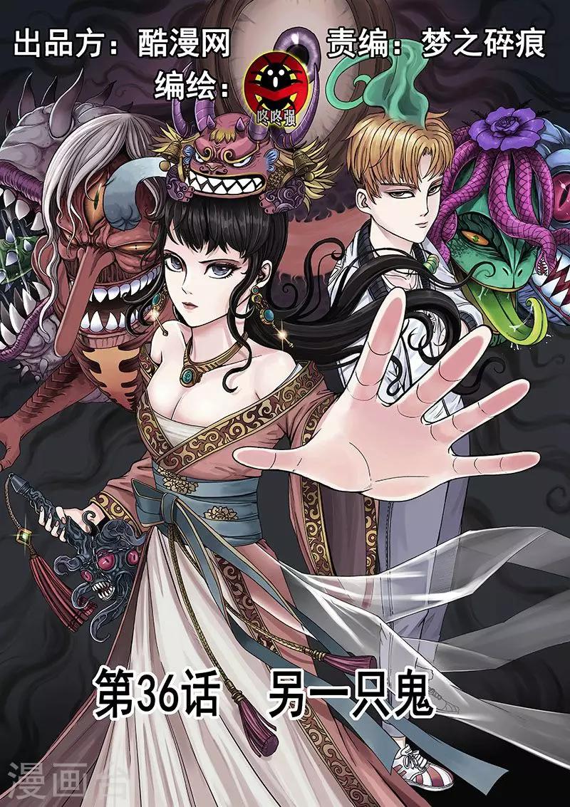第36话 另一只鬼0