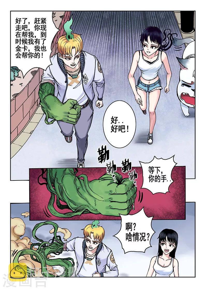 第45话 赚钱的路子4